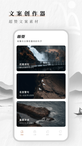 文案素材狗app