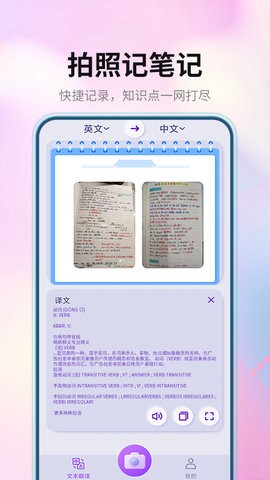 拍照翻译英文app