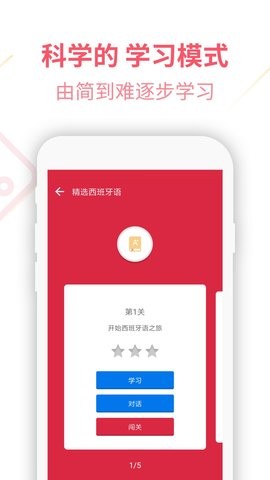 西语学习通app