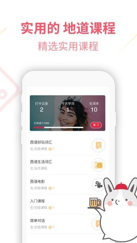 西语学习通app