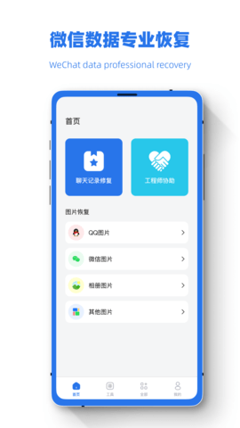 误删恢复助手app