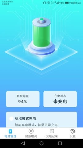 充电小助手app