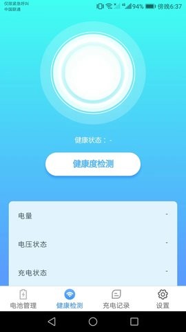 充电小助手app