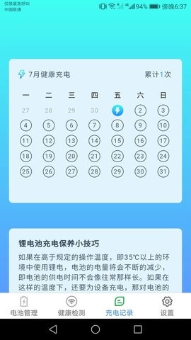 充电小助手app