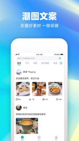 潮图文案app