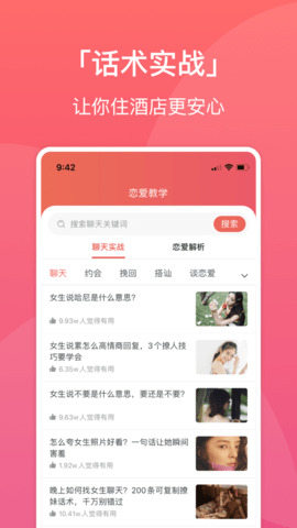 聊天交友恋爱话术大全app