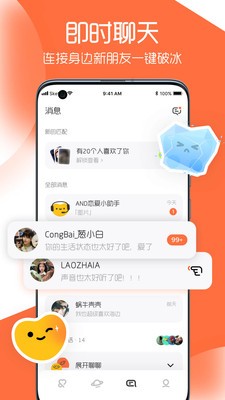 And与你交友