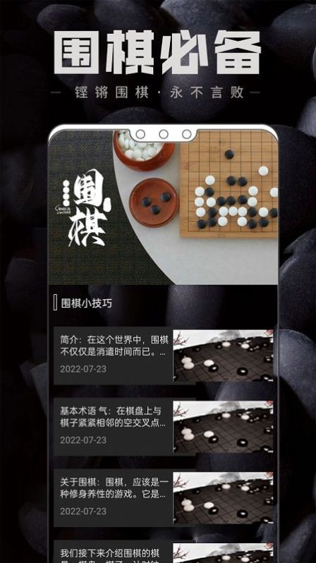 中国围棋学习
