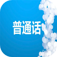 学习普通话V1.1