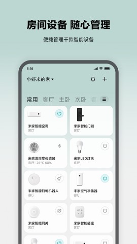 米家app最新版