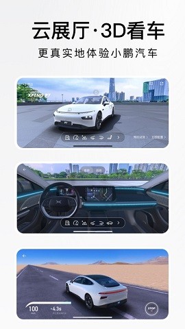 小鹏P7汽车app远程控制