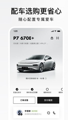 小鹏P7汽车app远程控制