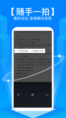 拍照搜题秒出答案app