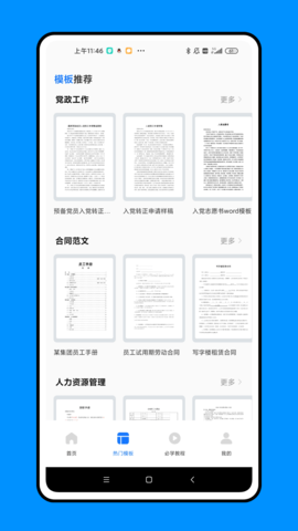 知晓手机文档app