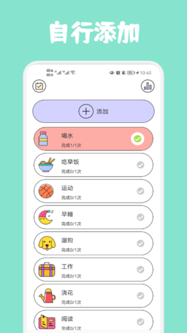 喝水时间记录app