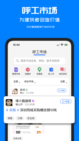 呼工招聘app