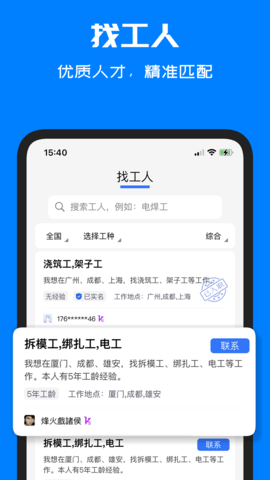 呼工招聘app