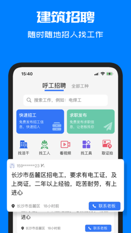 呼工招聘app