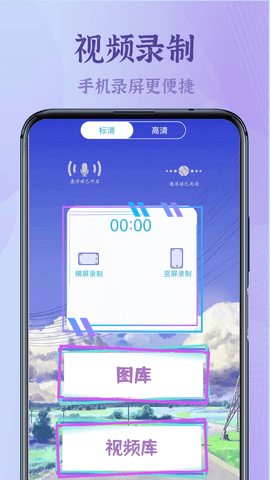 录屏大能app