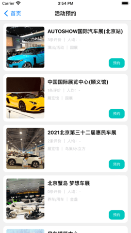 车旅生活app