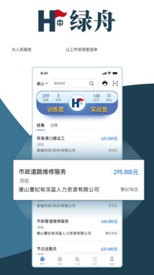 绿舟app