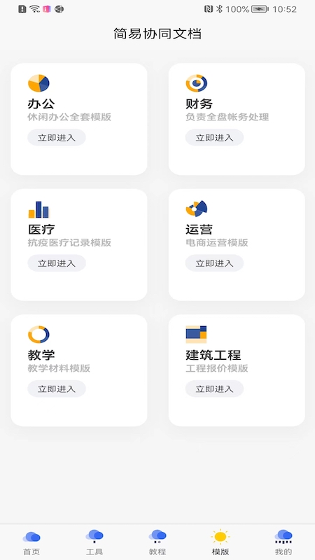 简易协同表格Excel