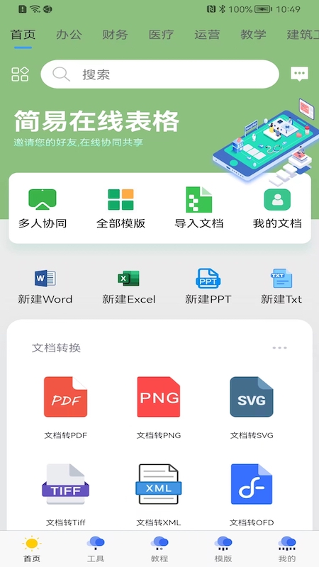 简易协同表格Excel