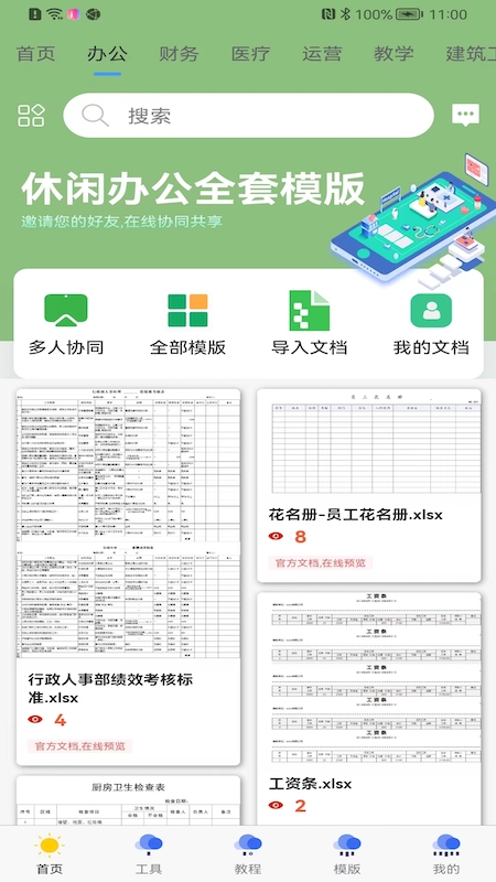 简易协同表格Excel