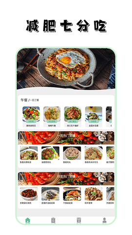 饮食热量菜谱app