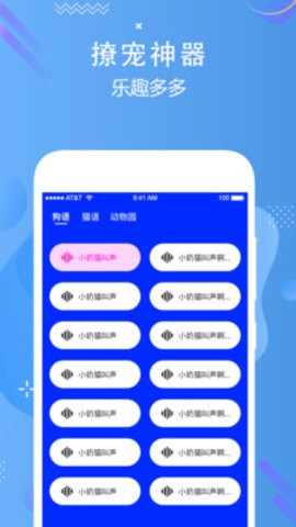 狗语实时翻译app