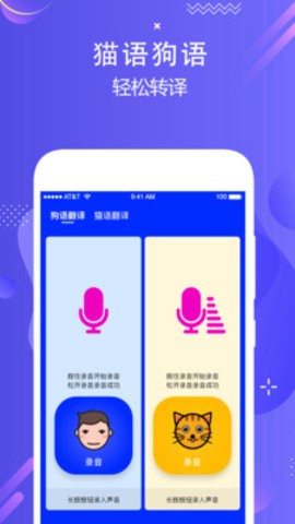 狗语实时翻译app