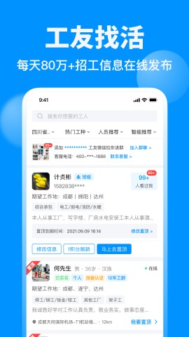 鱼泡网招工app