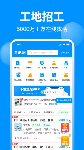 鱼泡网招工app