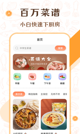 中华美食厨房菜谱app