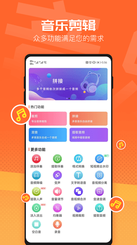 音频裁剪音乐剪辑app