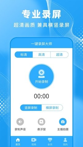 轻松一键录屏大师app