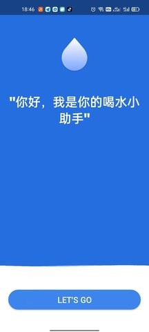 喝水行动app