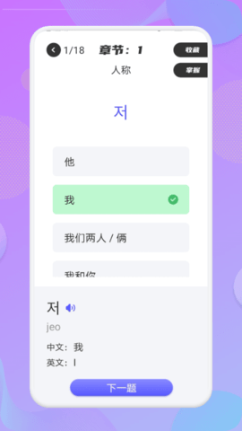 韩语翻译助手app