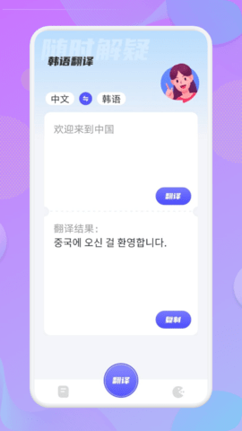 韩语翻译助手app