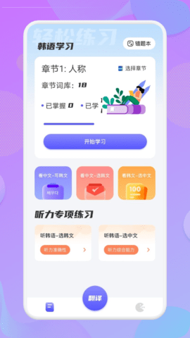 韩语翻译助手app