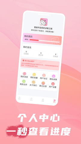 美乐招聘app
