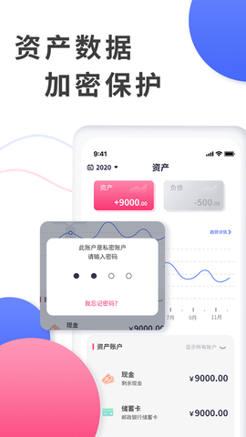 全能记账局app