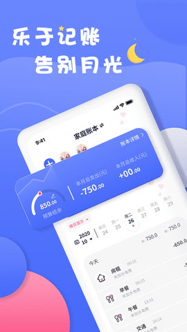 全能记账局app