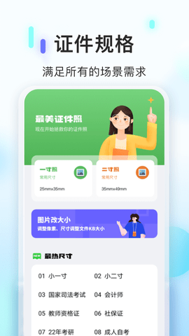 PS证件照相机app