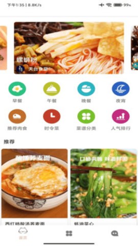 宝贝好赞菜谱app