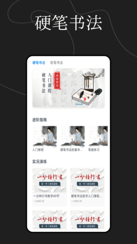 硬笔书法练字大师app