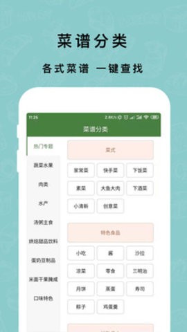 下厨房家常菜谱app