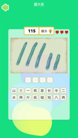 四字成语app