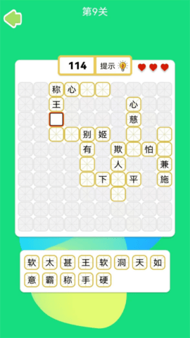 四字成语app