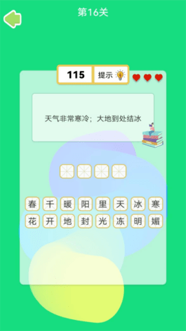 四字成语app